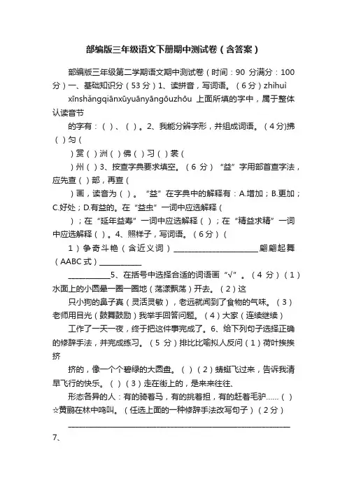 部编版三年级语文下册期中测试卷（含答案）
