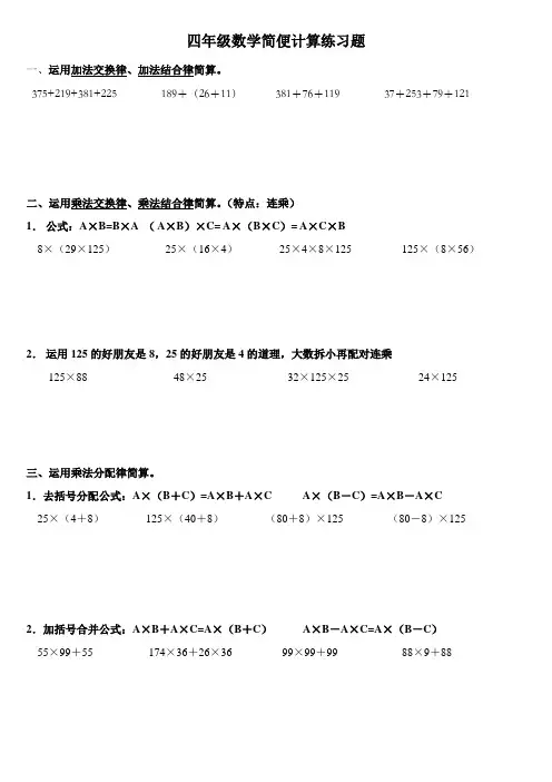 苏教版四年级(上)简便运算