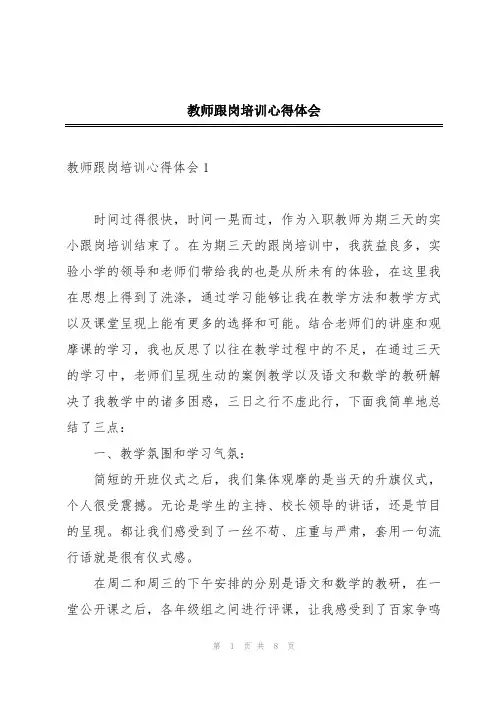 教师跟岗培训心得体会