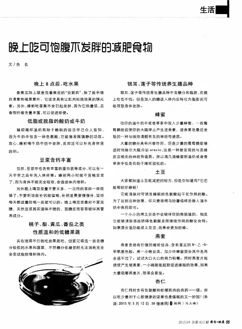 晚上吃可饱腹不发胖的减肥食物