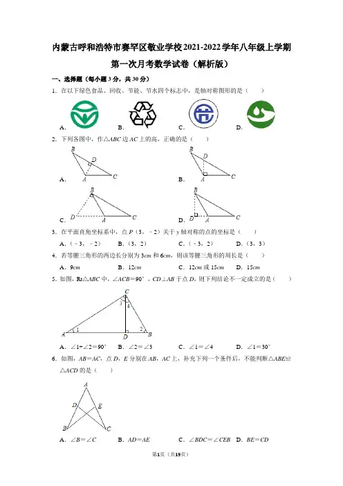 2021-2022学年八年级上学期第一次月考数学试卷