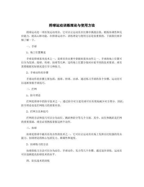 排球运动训练理论与使用方法