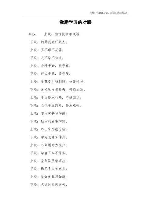 激励学习的对联