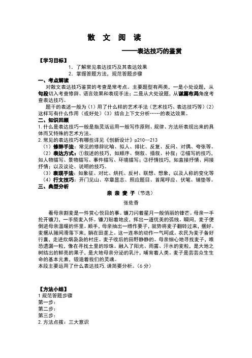 散文阅读之表达技巧教案