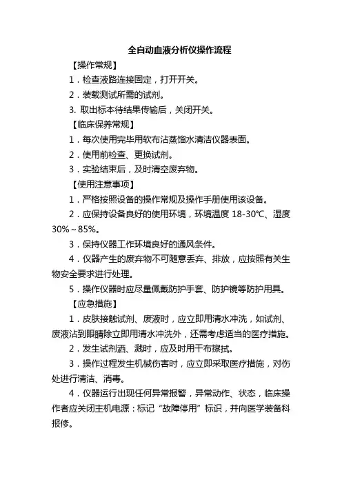 全自动血液分析仪操作流程