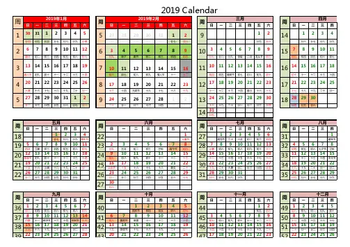 2019年放假日历(含农历)