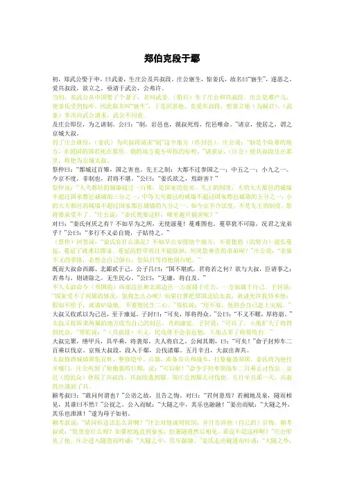 郑伯克段于鄢