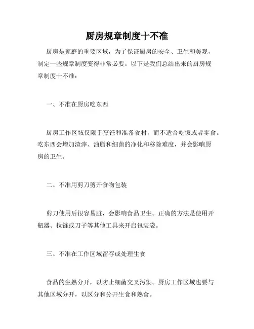厨房规章制度十不准