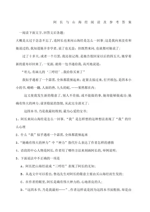 阿长与山海经阅读及答案