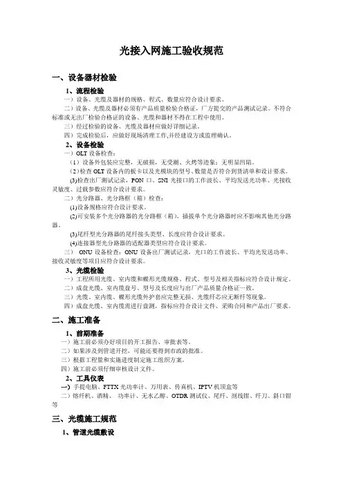 光接入网施工验收规范