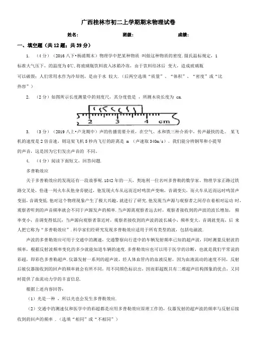广西桂林初二上学期期末物理试卷
