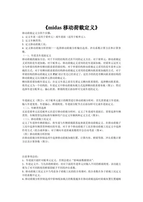 midas移动荷载定义