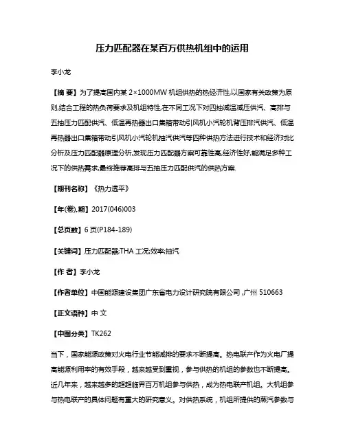 压力匹配器在某百万供热机组中的运用