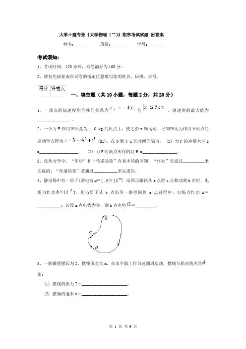 大学土建专业《大学物理（二）》期末考试试题 附答案