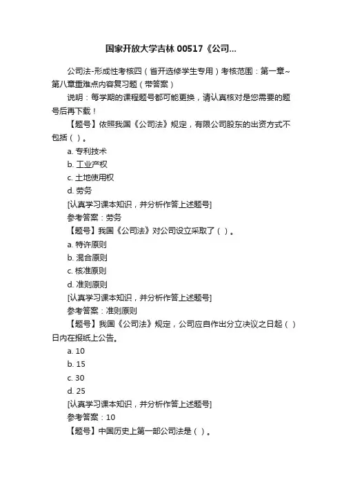 国家开放大学吉林00517《公司...
