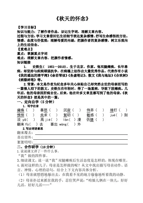 第5课《秋天的怀念》导学案语文七年级上册