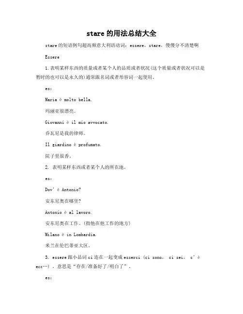 stare的用法总结大全