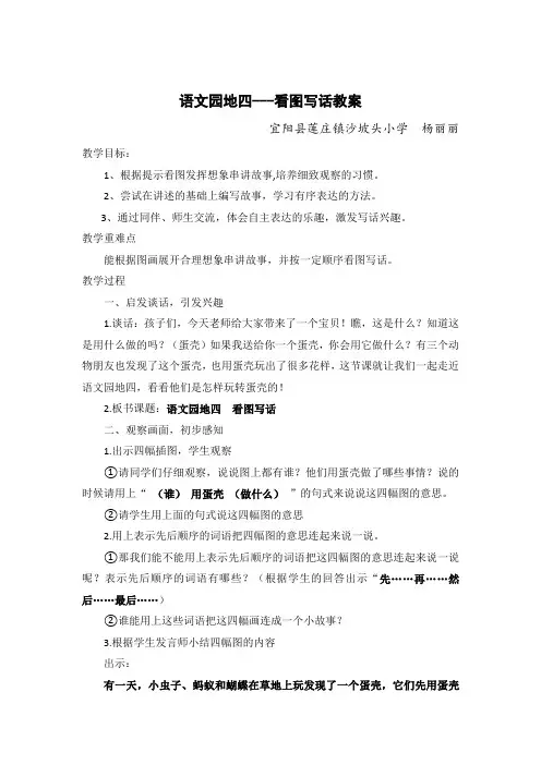 二年级下册《语文园地四》看图写话  杨丽丽