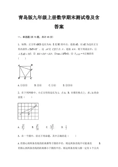 (基础题)青岛版九年级上册数学期末测试卷及含答案