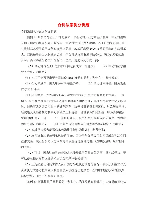 合同法案例分析题 