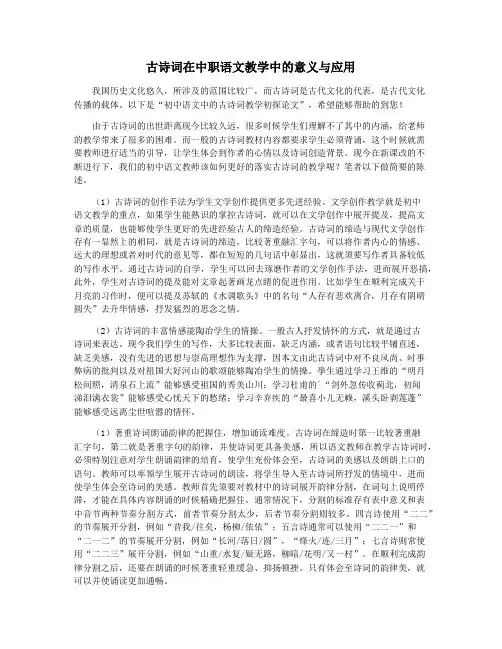 古诗词在中职语文教学中的意义与应用