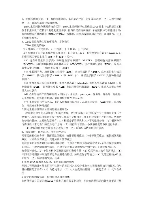 生物药物的分类基因重组多肽蛋白类治疗剂基因药物