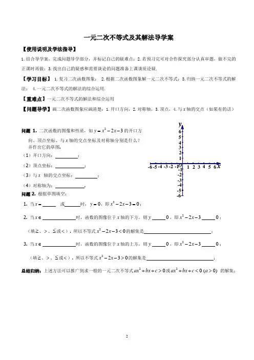 数学人教A版高中必修1一元二次不等式及其解法优秀学案