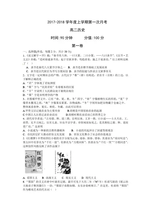 辽宁省营口开发区第一高级中学2017-2018学年高二上学期第一次月考历史试题