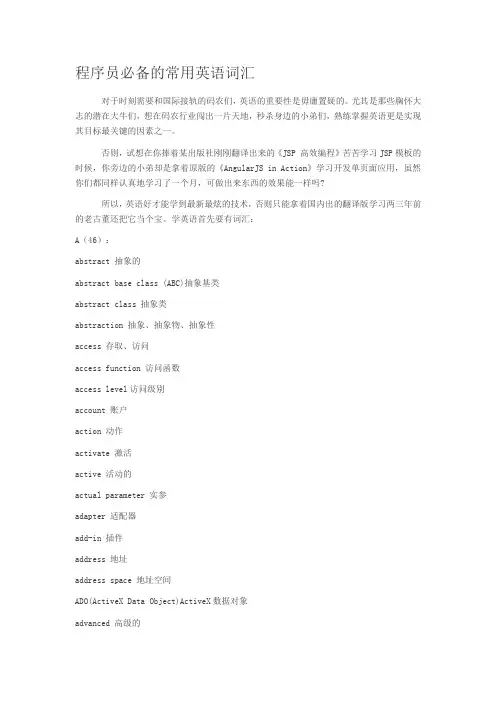 程序员必备的常用英语词汇