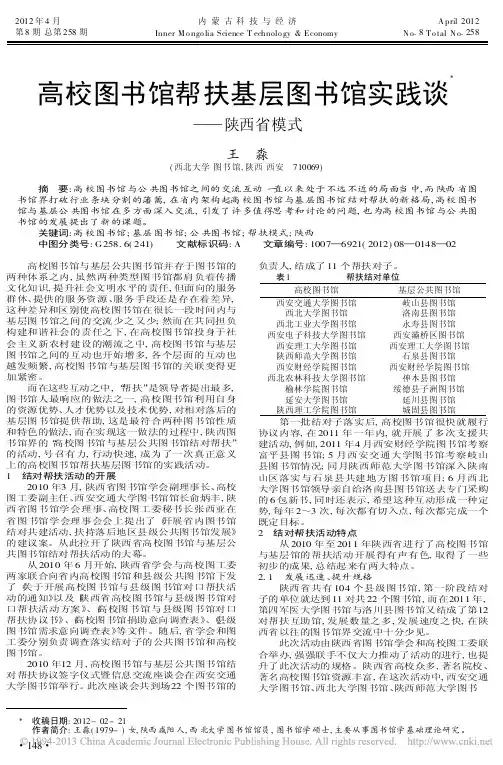 高校图书馆帮扶基层图书馆实践谈陕西省模式