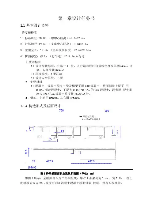 四川大学简支梁桥设计范例