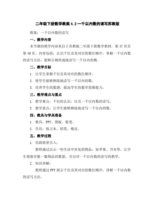 二年级下册数学教案-4.2一千以内数的读写-苏教版