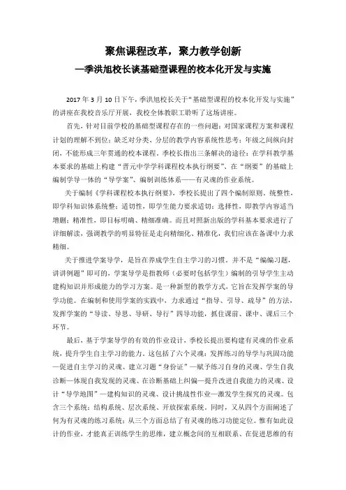 聚焦课程改革聚力教学创新-上海晋元高级中学