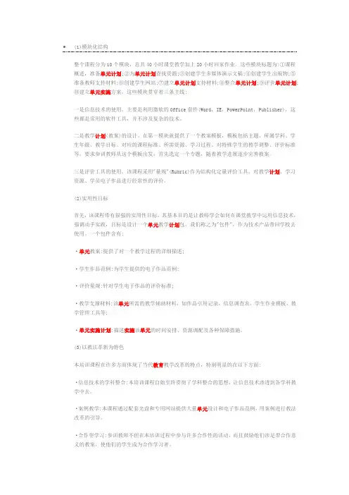 英特尔未来教育课件单元实施计划