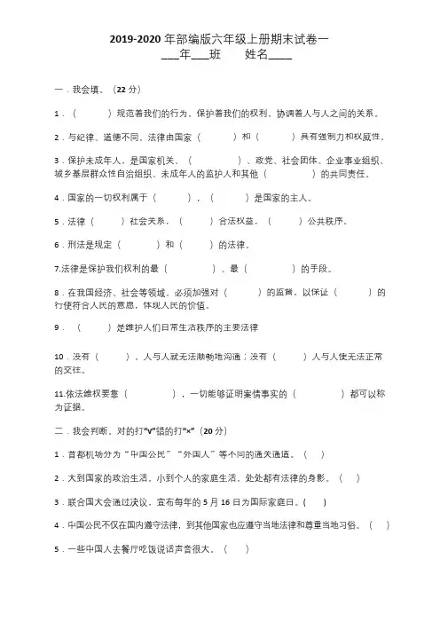 部编版道德与法治六年级上册期末试卷8(含答案)-优质精品