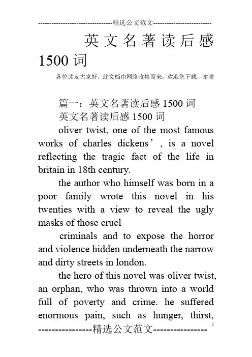 英文名著读后感1500词