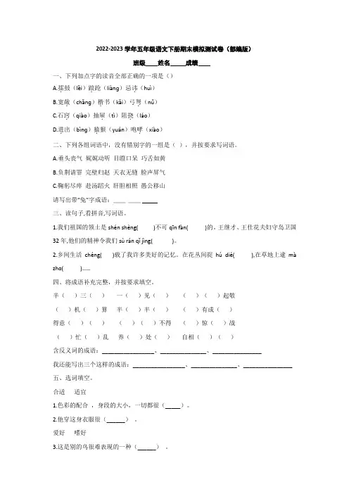 2022-2023学年五年级语文下册期末模拟测试卷(部编版)
