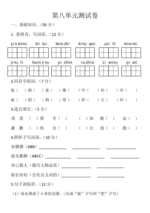 教科版语文四年级上册第八单元测试卷