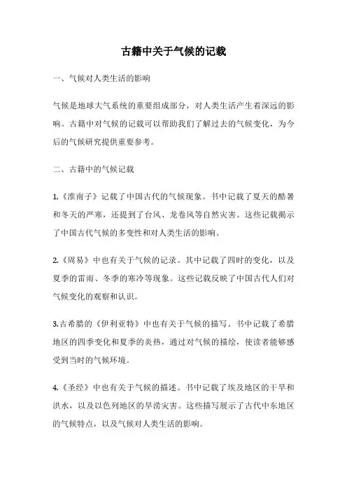 古籍中关于气候的记载
