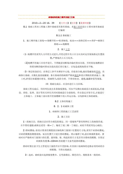 砖混结构的施工顺序及施工方案
