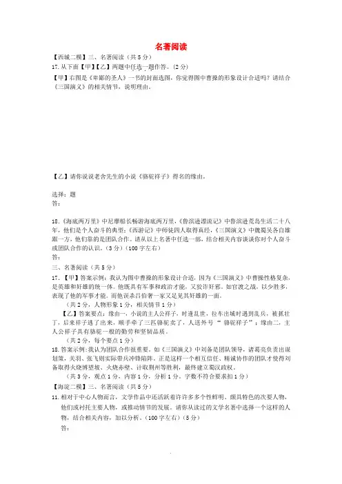 2019年北京市中考语文二模试题分类汇编名著阅读