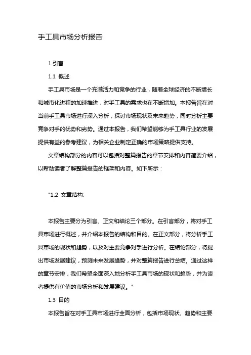 手工具市场分析报告