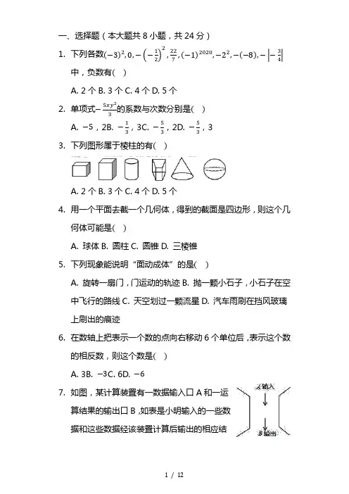 2021-2022学年最新七年级上学期数学期中考试试卷 (附答案)