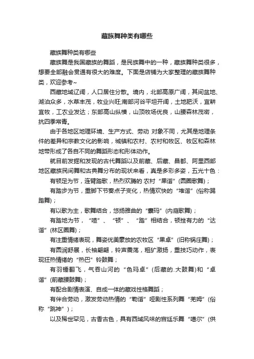 藏族舞种类有哪些