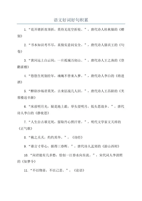 语文好词好句积累