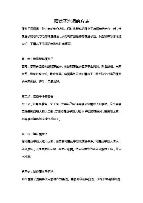 覆盆子泡酒的方法