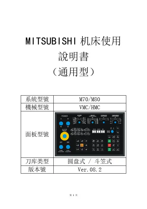 MITSUBISHI机床使用说明书