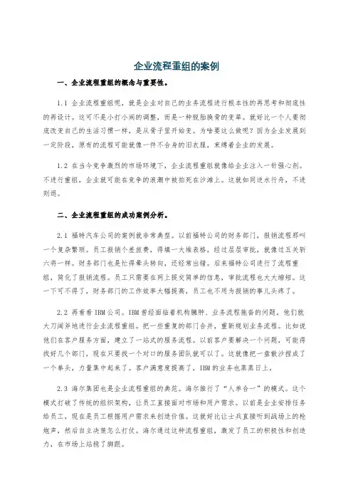 企业流程重组的案例