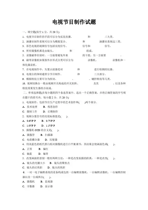 电视节目制作试题