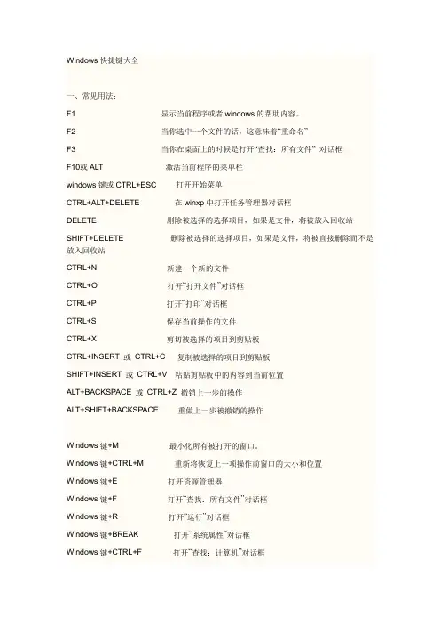 Windows快捷键大全